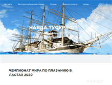 Tablet Screenshot of nayada.tusur.ru